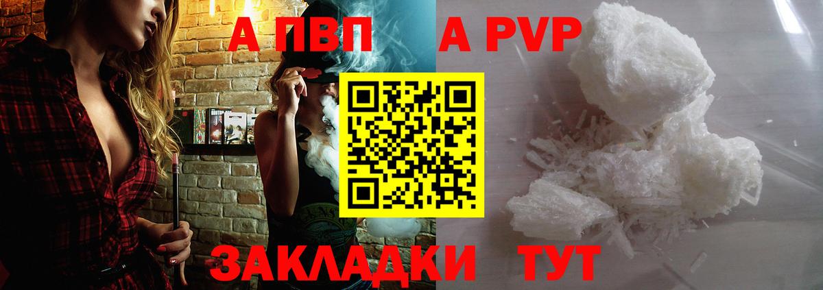 A-PVP крисы CK  Курчатов  Alpha PVP СК  Alpha-PVP Crystall 
