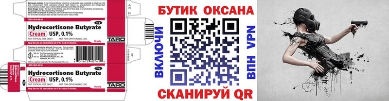 Бутират буратино  Курчатов 