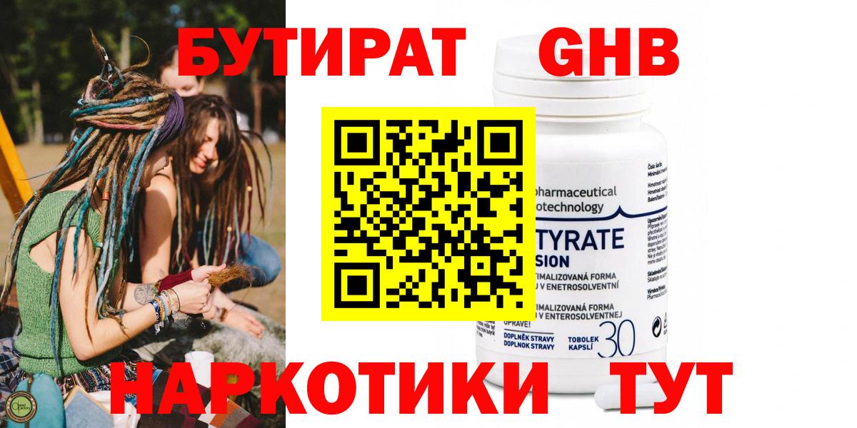 Курчатов  Бутират бутик  Вход с VPN 