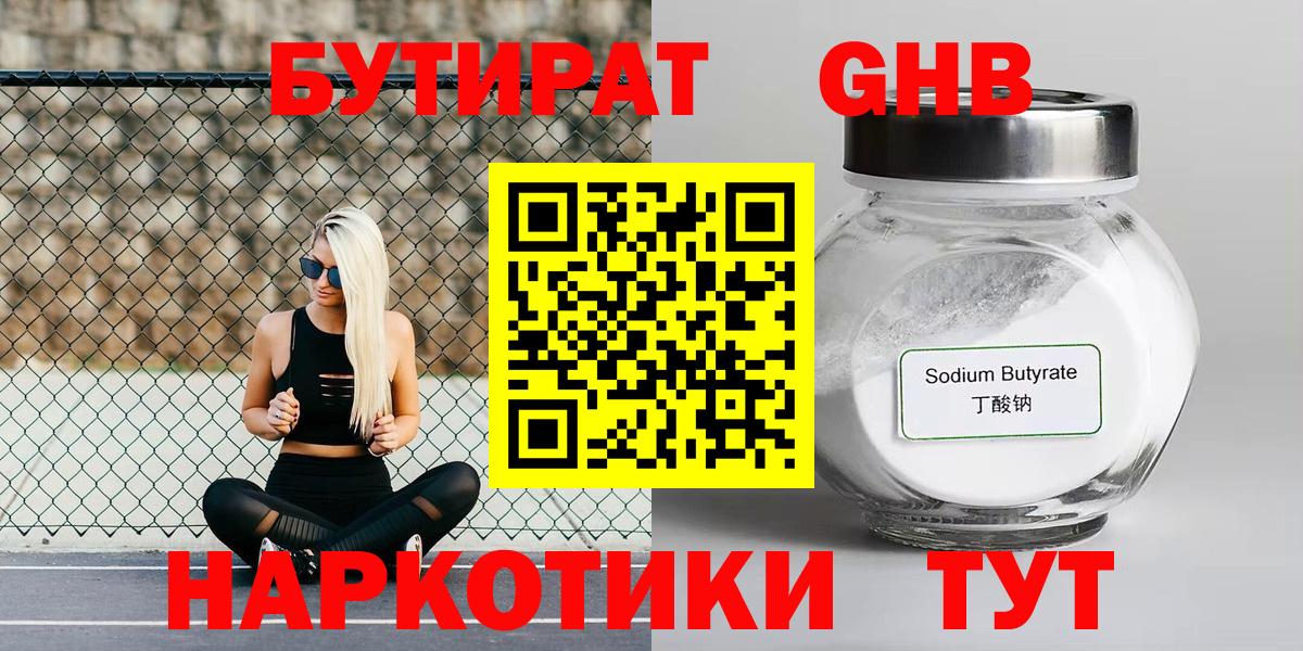 Бутират бутик Курчатов