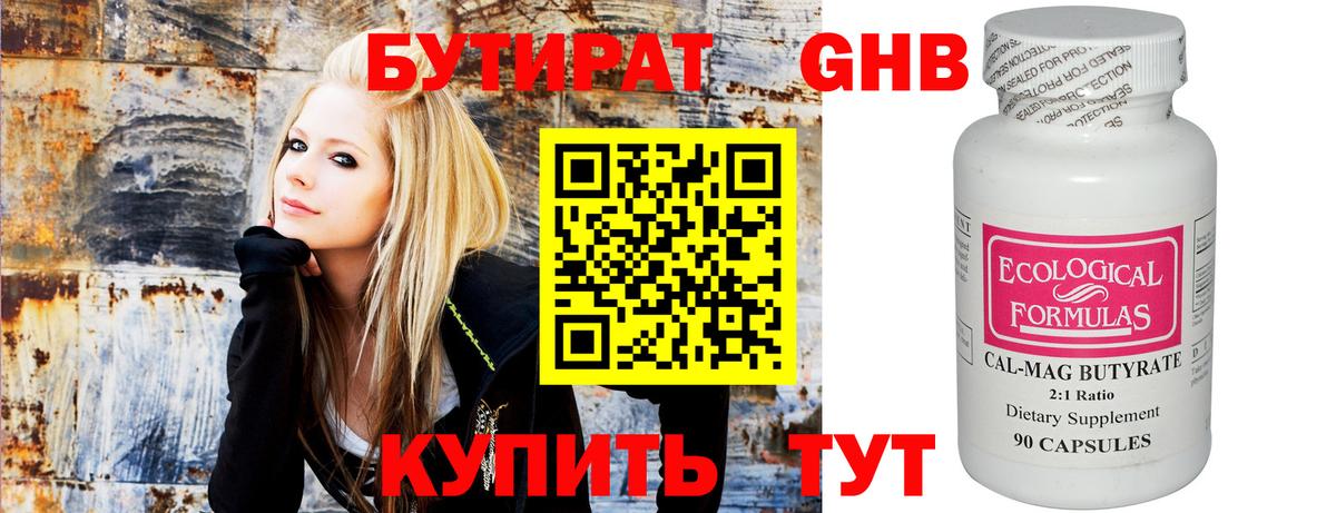 Бутират 1.4BDO  БУТИРАТ  Курчатов 