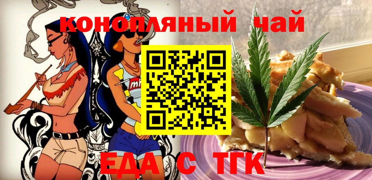 Еда ТГК марихуана  Вход с VPN  Курчатов 