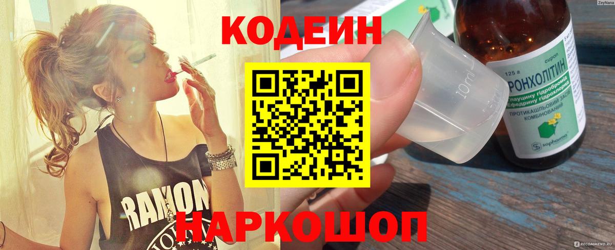 Кодеин напиток Lean (лин) Курчатов