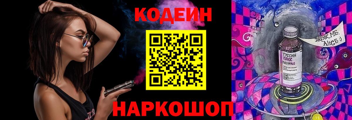 Кодеин Purple Drank  Вход с VPN  Кодеин Purple Drank  Курчатов 