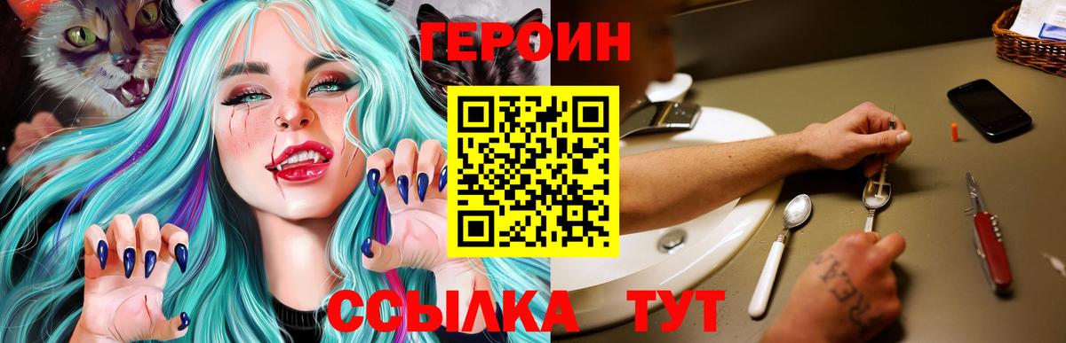 ГЕРОИН герыч  Вход с VPN  Курчатов 