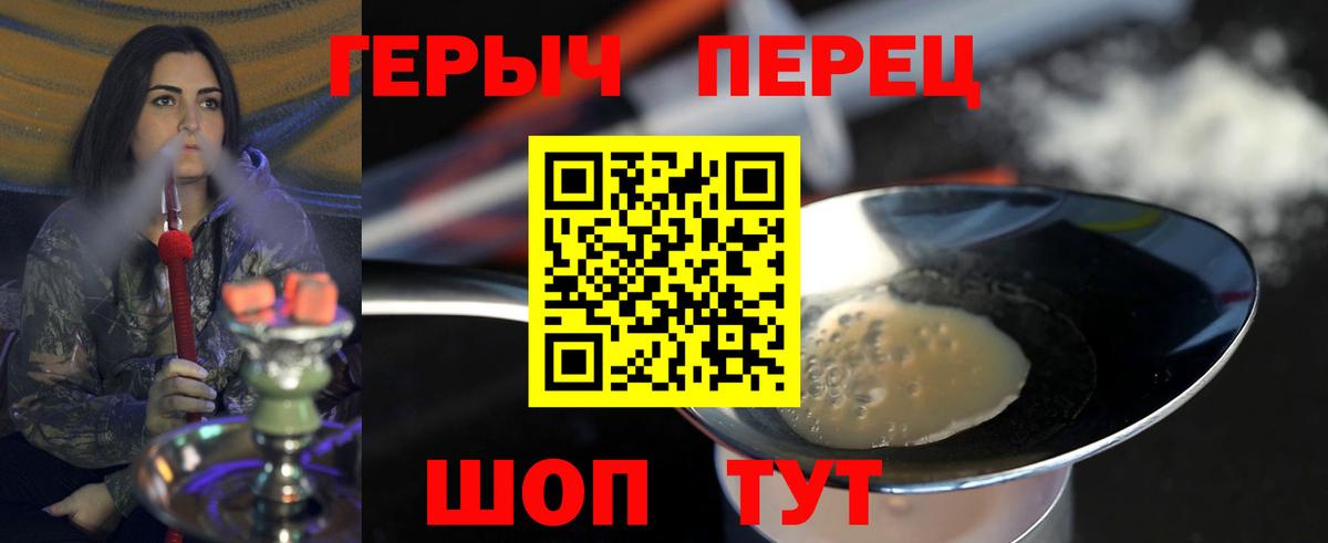 Героин VHQ Курчатов