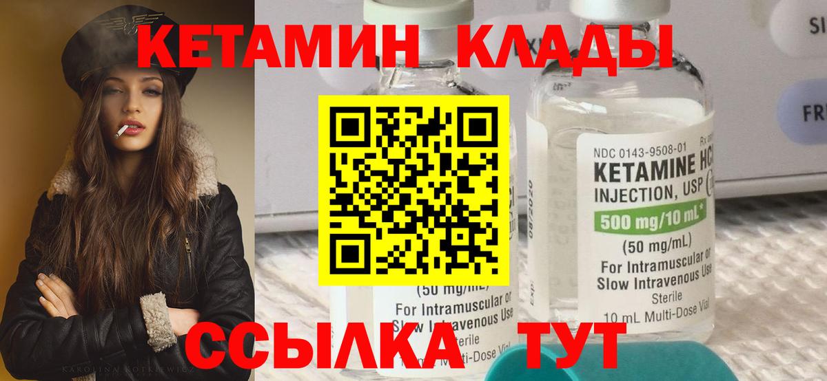 КЕТАМИН ketamine Курчатов