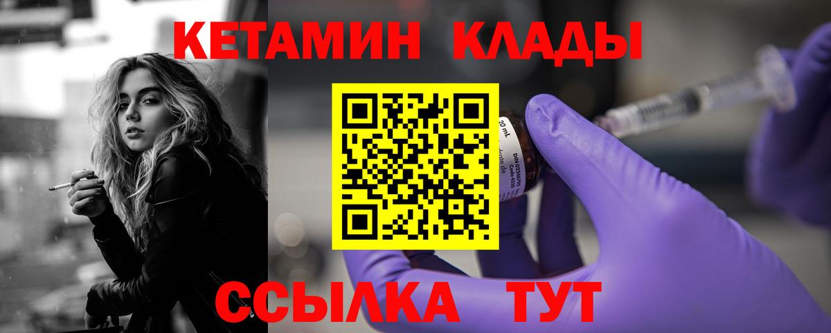 Кетамин ketamine  Курчатов 