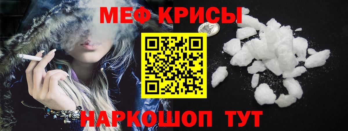 Курчатов  МЕФ VHQ  Меф  Мефедрон кристаллы  Вход с VPN 