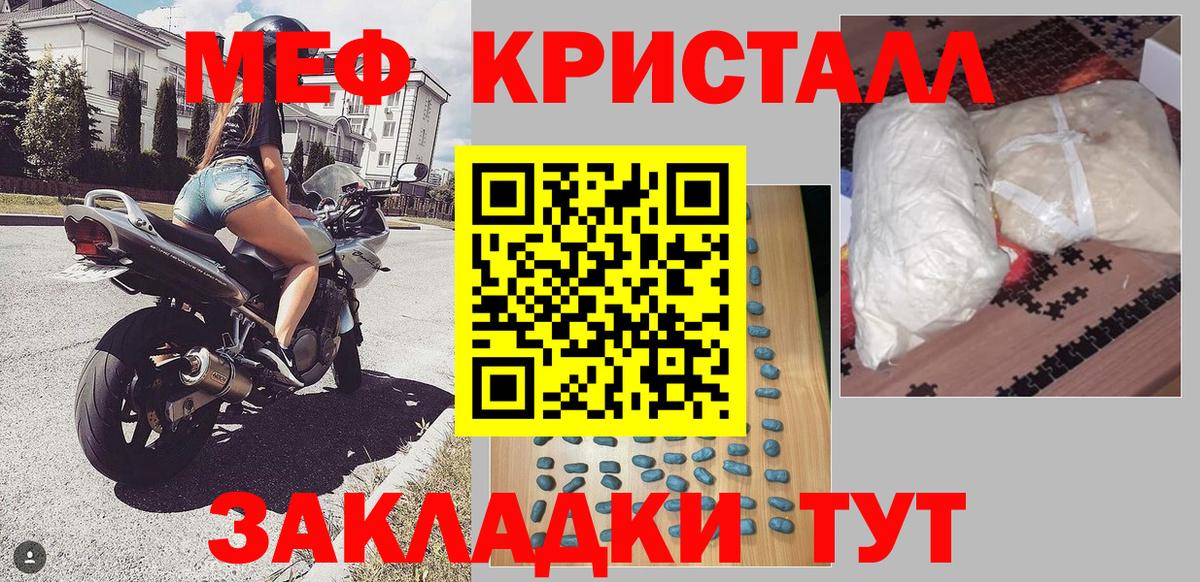 МЕФ кристаллы Курчатов